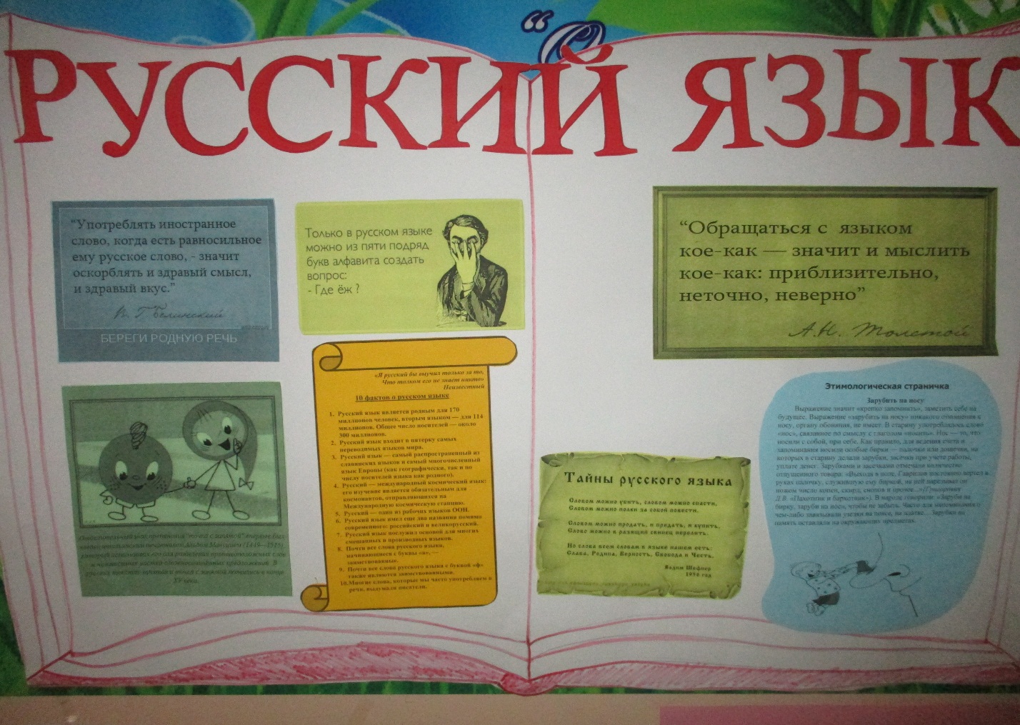 Неделя литературы. Предметная неделя русского языка. Предметная неделя по русскому языку в начальной школе. Предметная неделя родного языка. Неделя русского языка баннер.